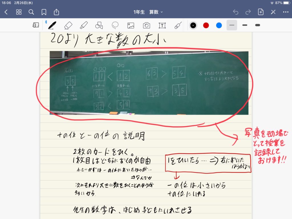 Ict活用 Good Note5 を使ってノートを電子化 使い方から活用方法まで 現役小学校教員による授業実践 学級経営記録