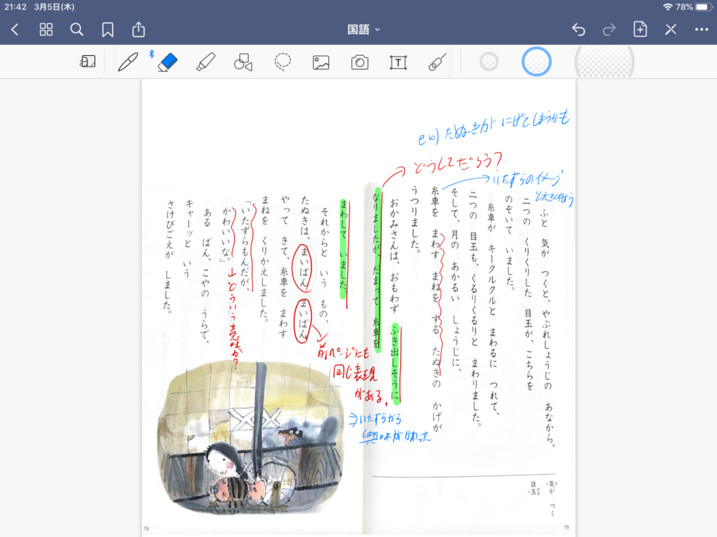 Ict活用 Good Note5 を使ってノートを電子化 使い方から活用方法まで 現役小学校教員による授業実践 学級経営記録