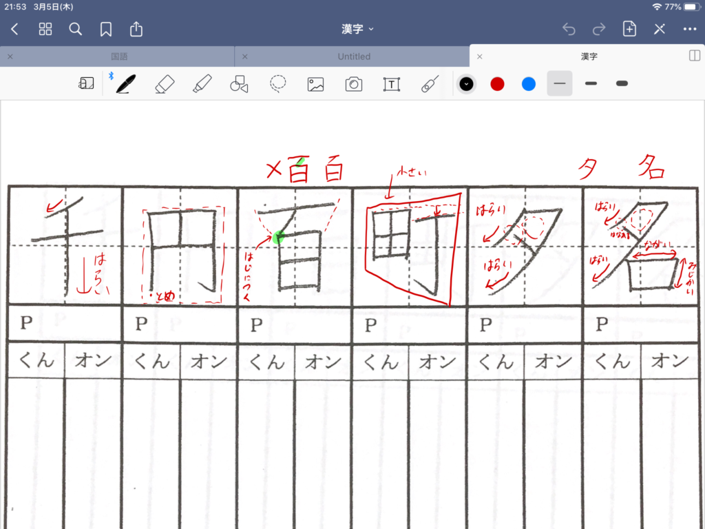 Ict活用 Good Note5 を使ってノートを電子化 使い方から活用方法まで 現役小学校教員による授業実践 学級経営記録