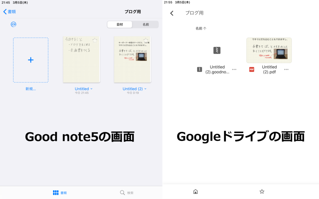 Ict活用 Good Note5 を使ってノートを電子化 使い方から活用方法まで 現役小学校教員による授業実践 学級経営記録