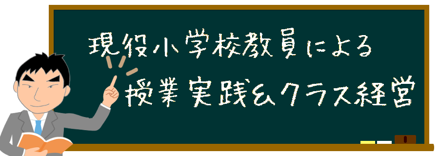 本日の授業 算数 4年生 大きな数のかけ算 どうして0は省略できるの 現役小学校教員による授業実践 学級経営記録