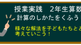 本日の授業 1年生 算数 足し算 あわせるといくつ 絵の様子を算数の言葉にしてみよう 現役小学校教員による授業実践 学級経営記録